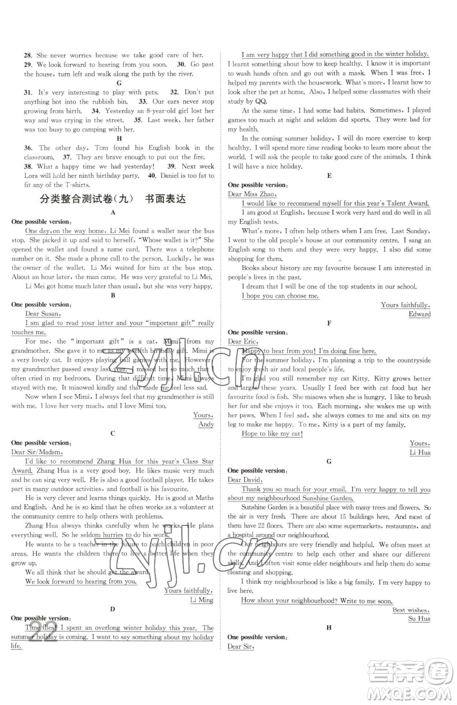 東南大學(xué)出版社2023江蘇密卷七年級(jí)下冊(cè)英語(yǔ)譯林版參考答案
