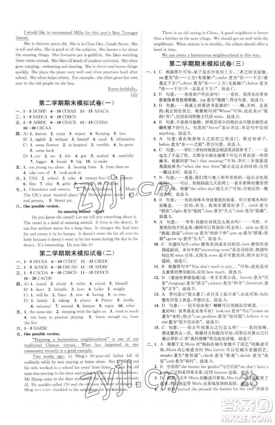 東南大學(xué)出版社2023江蘇密卷七年級(jí)下冊(cè)英語(yǔ)譯林版參考答案