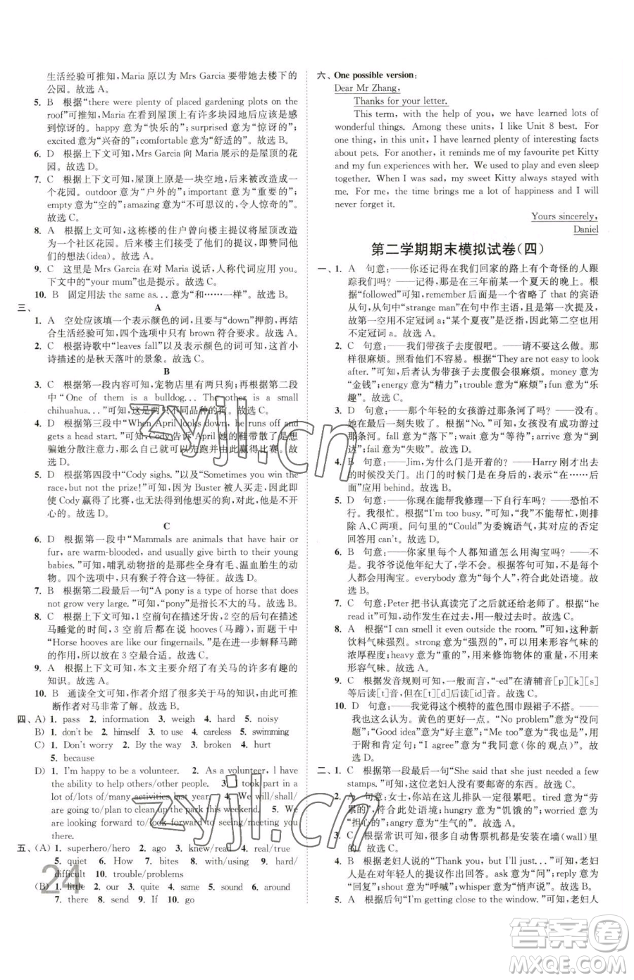 東南大學(xué)出版社2023江蘇密卷七年級(jí)下冊(cè)英語(yǔ)譯林版參考答案