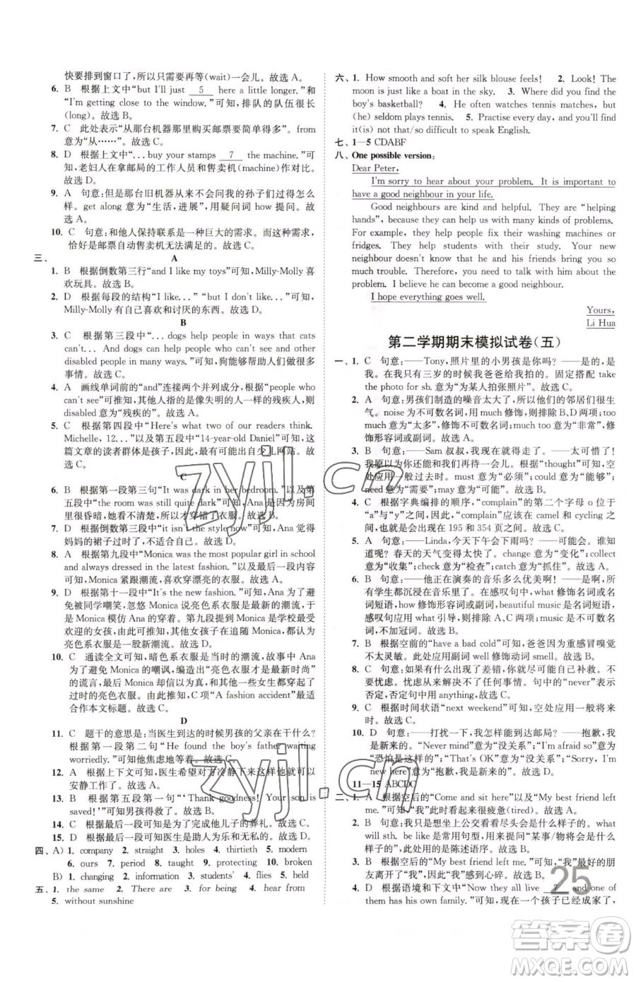 東南大學(xué)出版社2023江蘇密卷七年級(jí)下冊(cè)英語(yǔ)譯林版參考答案