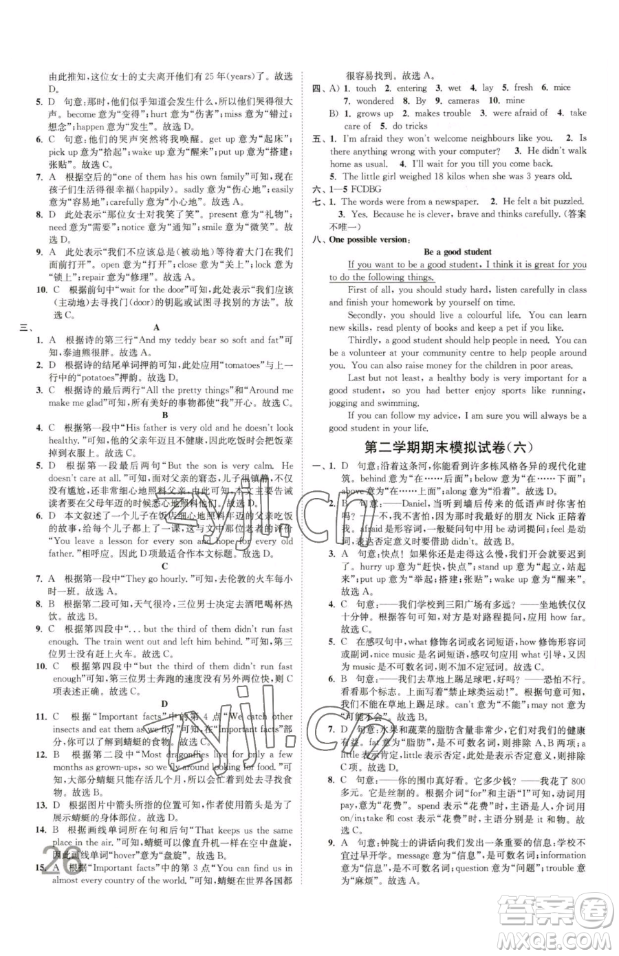 東南大學(xué)出版社2023江蘇密卷七年級(jí)下冊(cè)英語(yǔ)譯林版參考答案