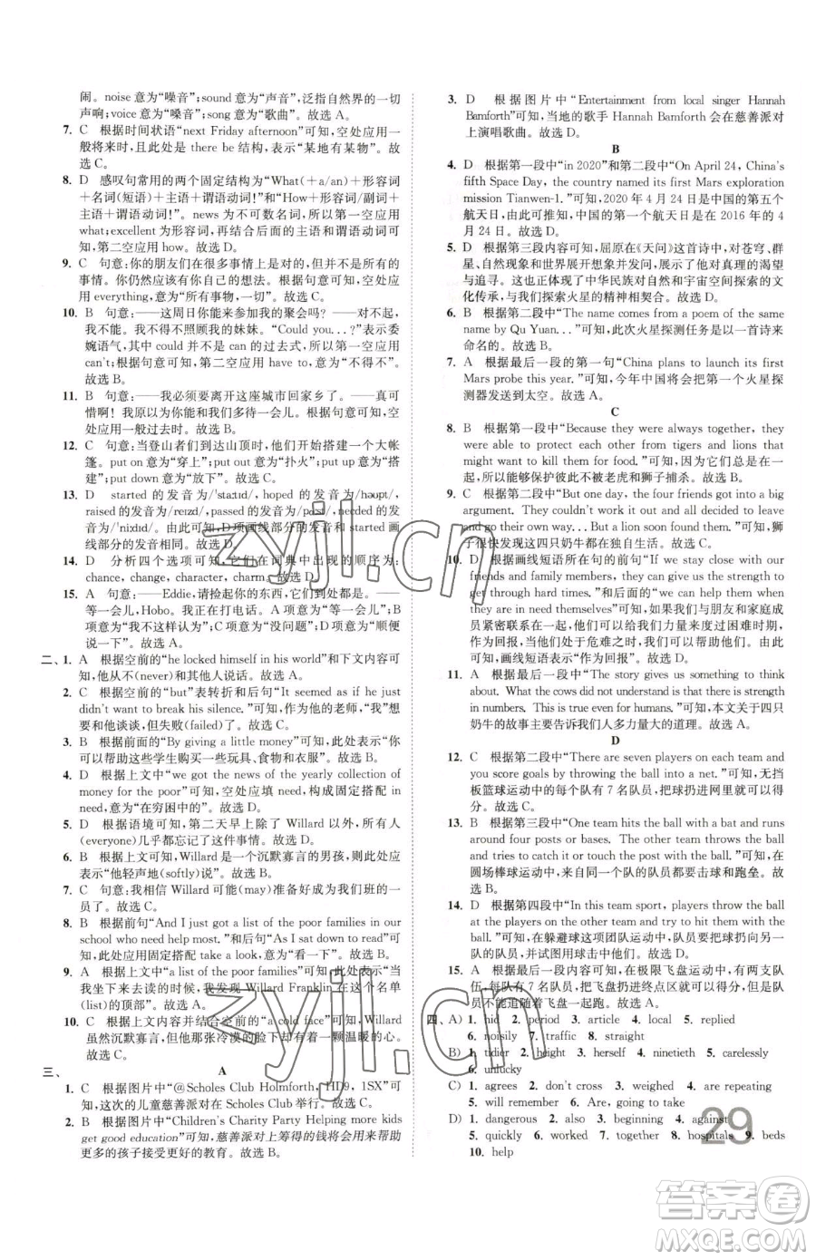 東南大學(xué)出版社2023江蘇密卷七年級(jí)下冊(cè)英語(yǔ)譯林版參考答案
