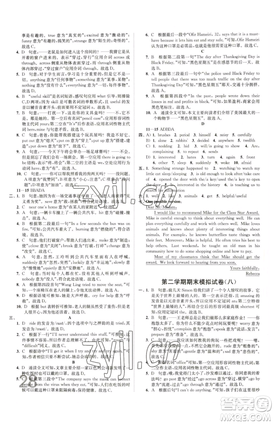 東南大學(xué)出版社2023江蘇密卷七年級(jí)下冊(cè)英語(yǔ)譯林版參考答案