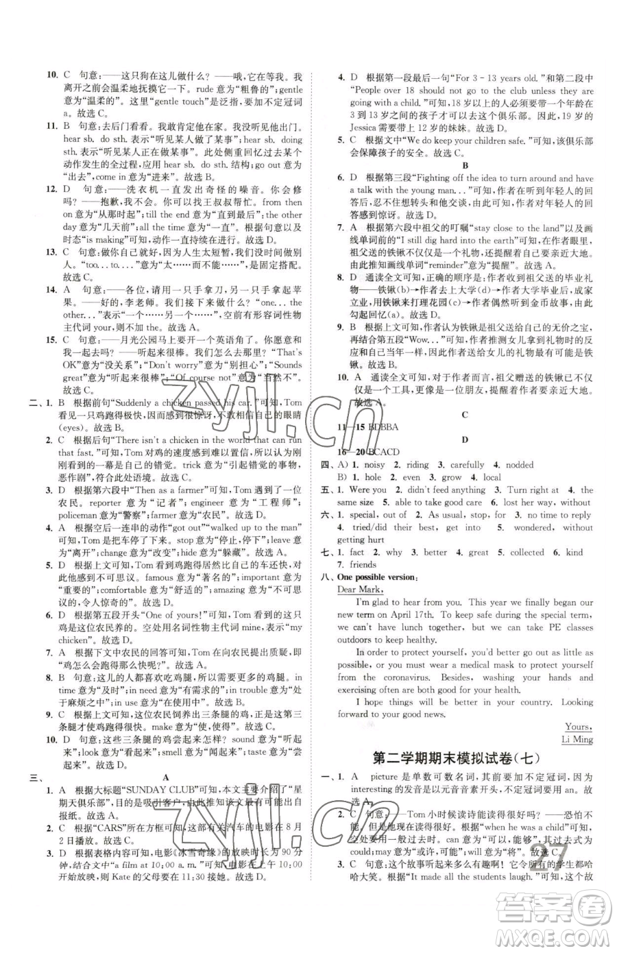 東南大學(xué)出版社2023江蘇密卷七年級(jí)下冊(cè)英語(yǔ)譯林版參考答案