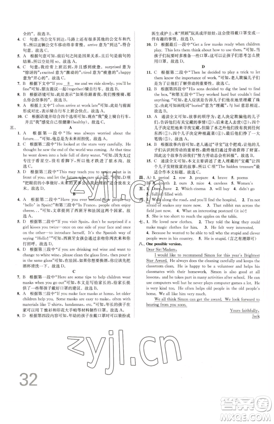東南大學(xué)出版社2023江蘇密卷七年級(jí)下冊(cè)英語(yǔ)譯林版參考答案