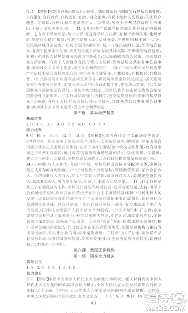 江西教育出版社2023精英新課堂三點(diǎn)分層作業(yè)八年級道德與法治下冊人教版參考答案