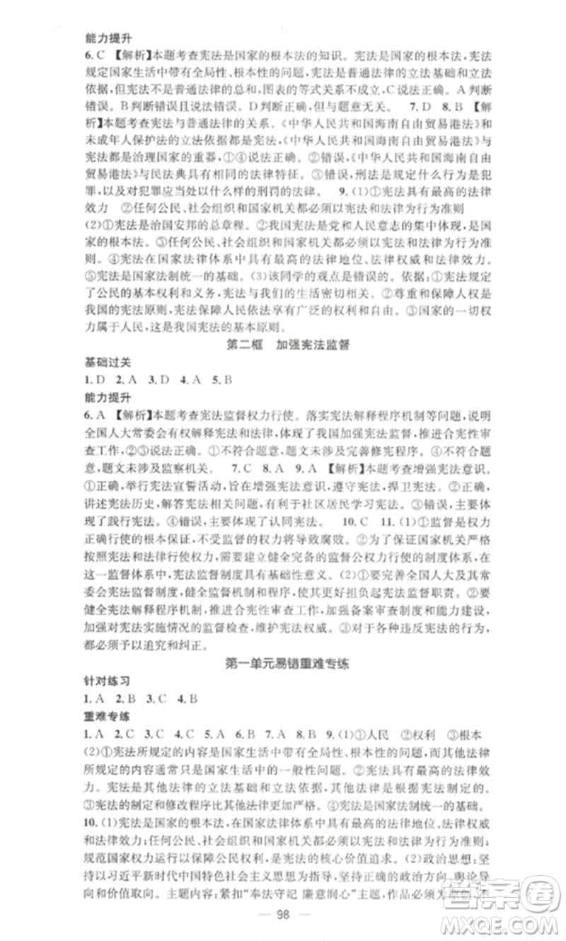 江西教育出版社2023精英新課堂三點(diǎn)分層作業(yè)八年級道德與法治下冊人教版參考答案