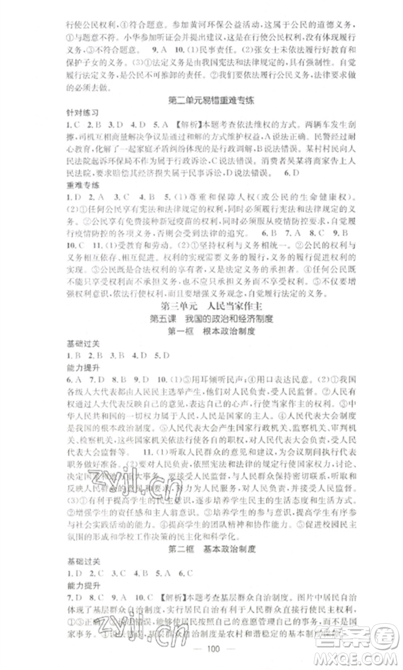 江西教育出版社2023精英新課堂三點(diǎn)分層作業(yè)八年級道德與法治下冊人教版參考答案