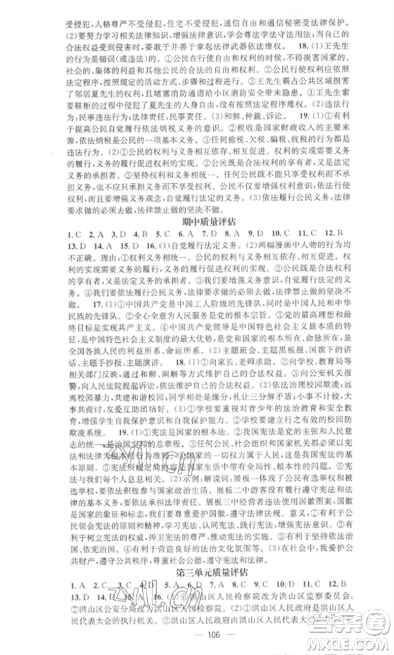 江西教育出版社2023精英新課堂三點(diǎn)分層作業(yè)八年級道德與法治下冊人教版參考答案
