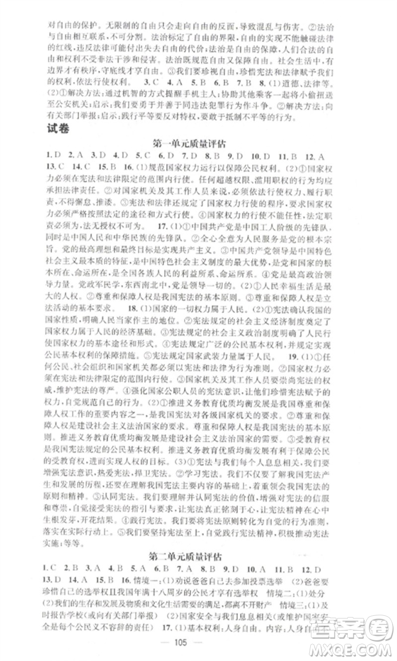 江西教育出版社2023精英新課堂三點(diǎn)分層作業(yè)八年級道德與法治下冊人教版參考答案