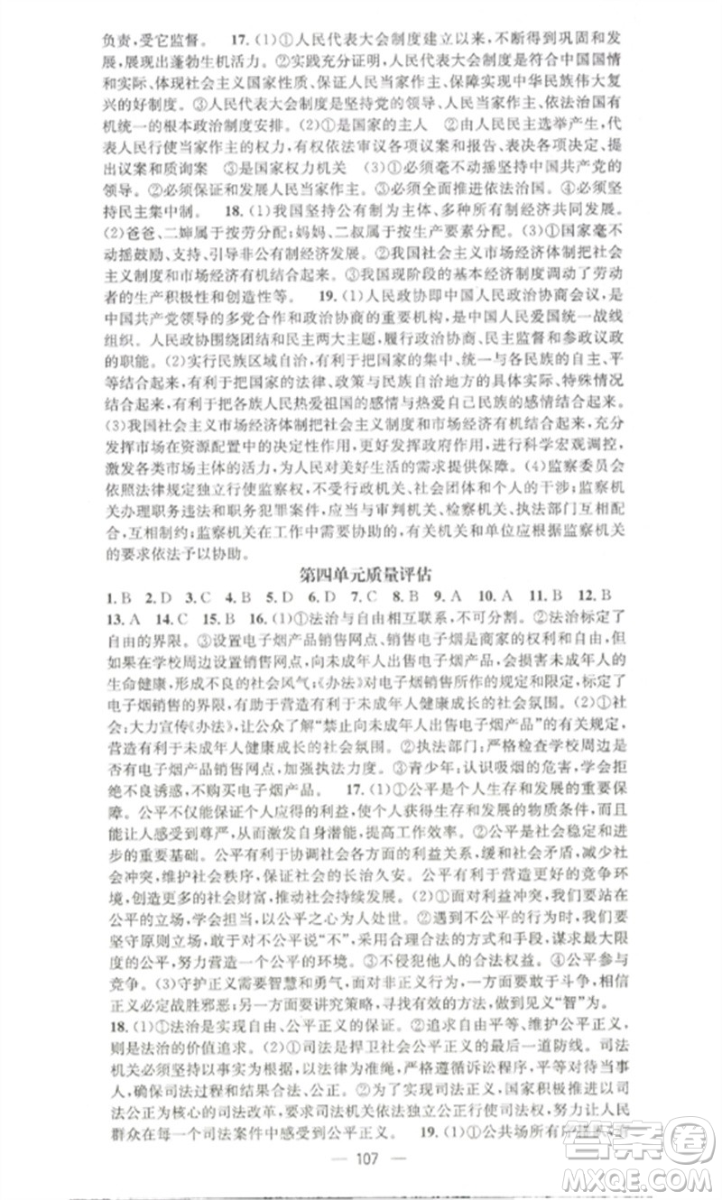 江西教育出版社2023精英新課堂三點(diǎn)分層作業(yè)八年級道德與法治下冊人教版參考答案