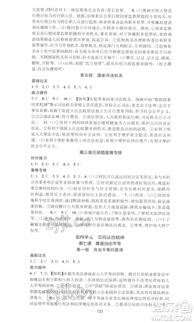 江西教育出版社2023精英新課堂三點(diǎn)分層作業(yè)八年級道德與法治下冊人教版參考答案