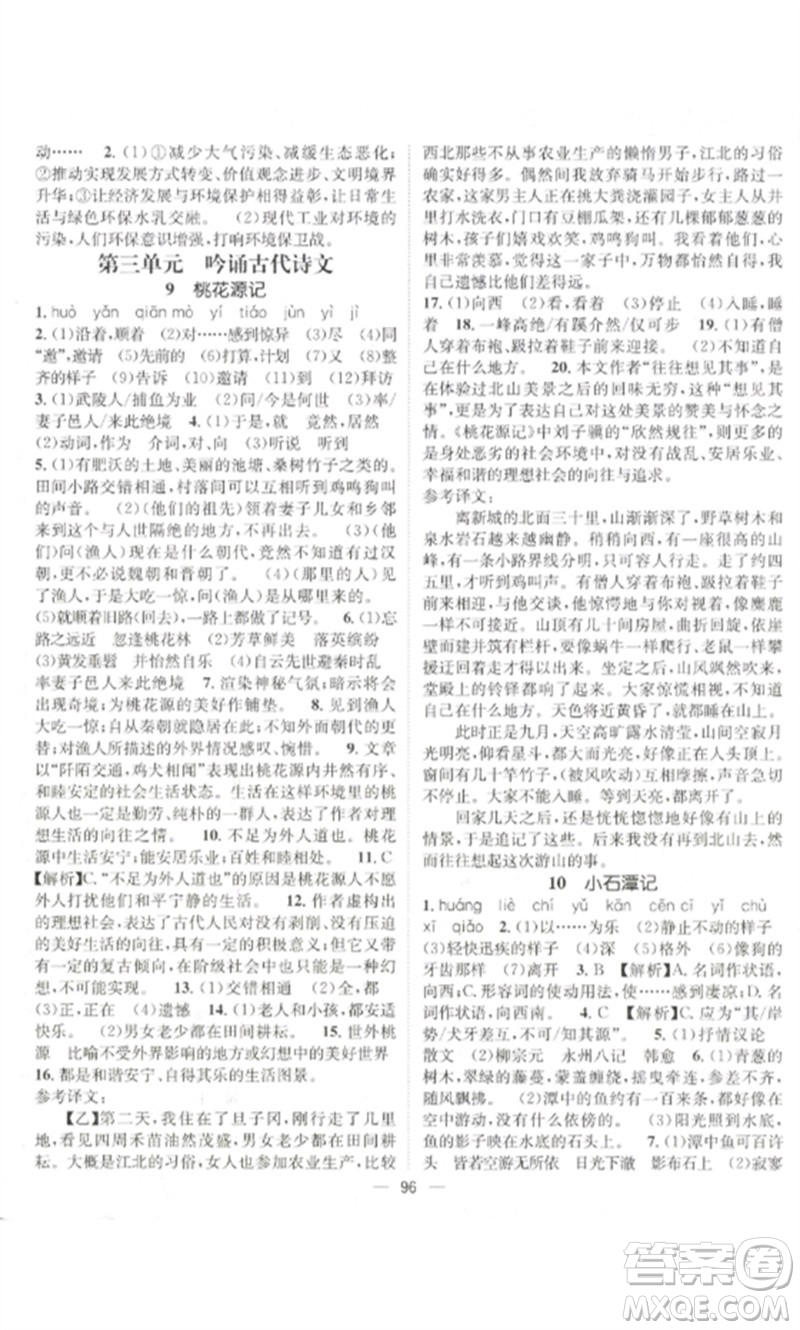 江西教育出版社2023精英新課堂三點(diǎn)分層作業(yè)八年級(jí)語文下冊人教版參考答案