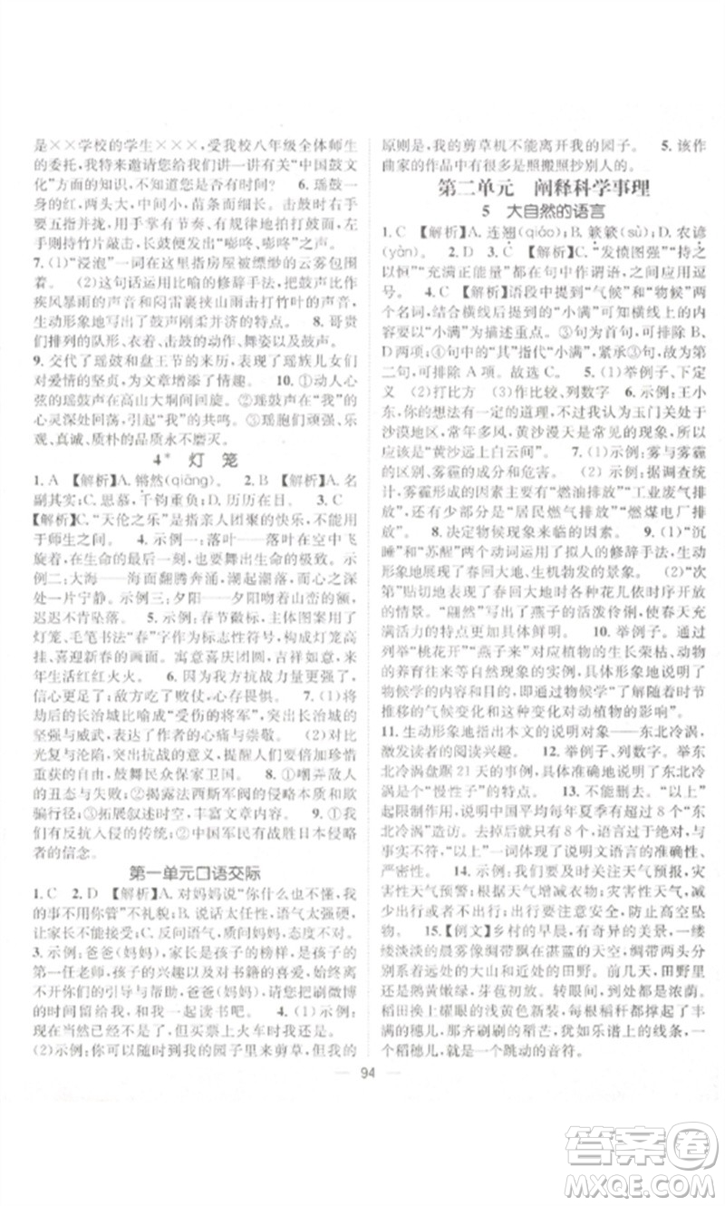 江西教育出版社2023精英新課堂三點(diǎn)分層作業(yè)八年級(jí)語文下冊人教版參考答案