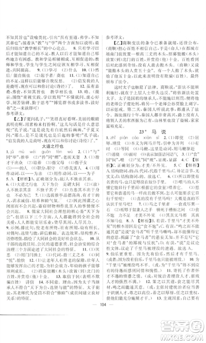 江西教育出版社2023精英新課堂三點(diǎn)分層作業(yè)八年級(jí)語文下冊人教版參考答案