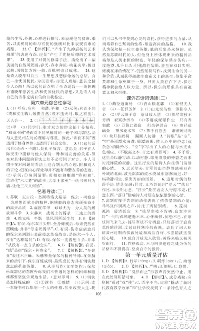 江西教育出版社2023精英新課堂三點(diǎn)分層作業(yè)八年級(jí)語文下冊人教版參考答案