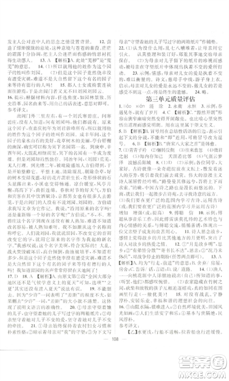 江西教育出版社2023精英新課堂三點(diǎn)分層作業(yè)八年級(jí)語文下冊人教版參考答案