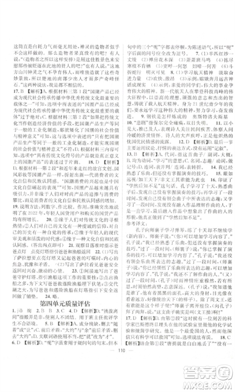 江西教育出版社2023精英新課堂三點(diǎn)分層作業(yè)八年級(jí)語文下冊人教版參考答案