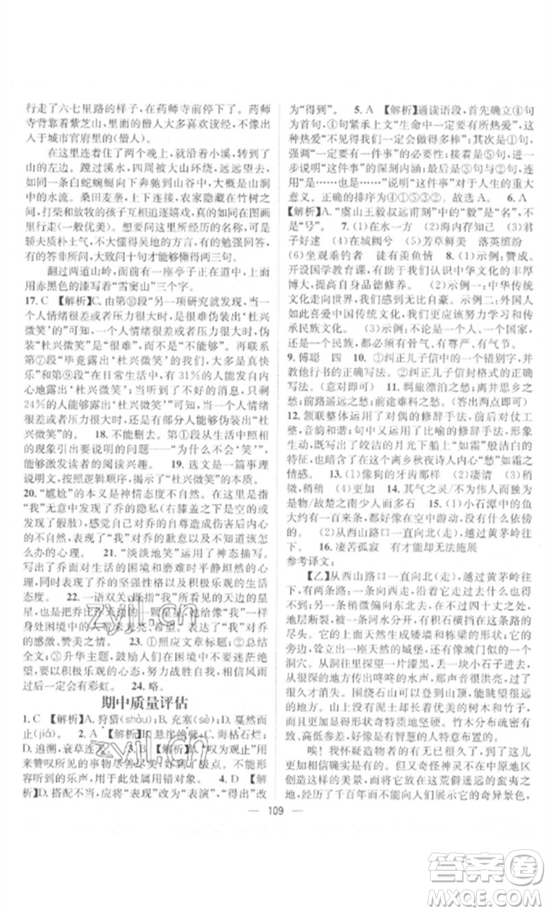 江西教育出版社2023精英新課堂三點(diǎn)分層作業(yè)八年級(jí)語文下冊人教版參考答案