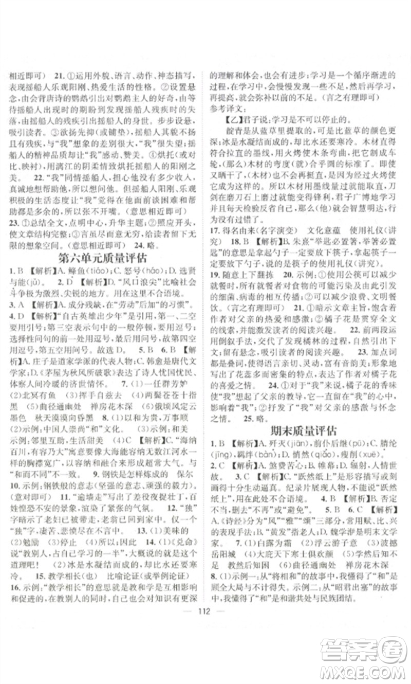 江西教育出版社2023精英新課堂三點(diǎn)分層作業(yè)八年級(jí)語文下冊人教版參考答案