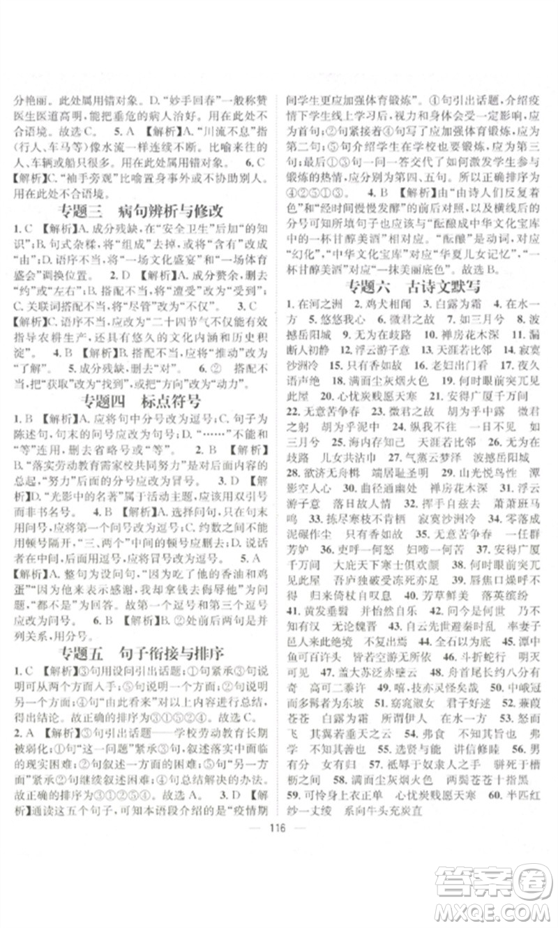 江西教育出版社2023精英新課堂三點(diǎn)分層作業(yè)八年級(jí)語文下冊人教版參考答案