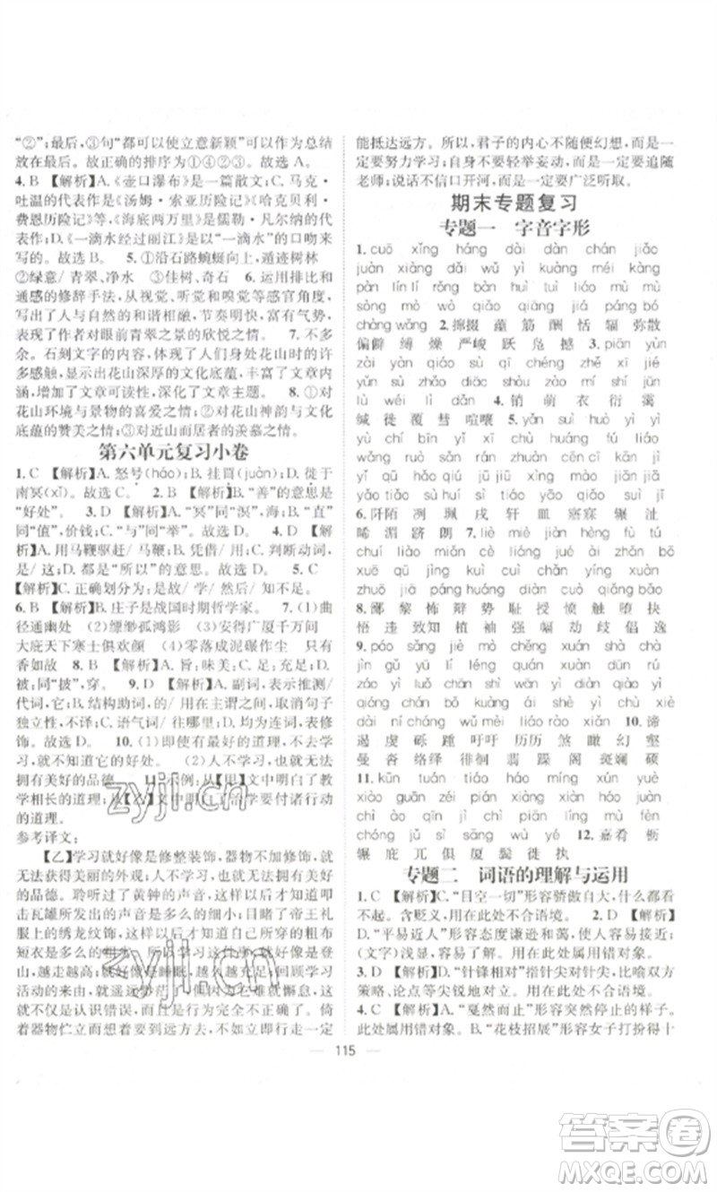 江西教育出版社2023精英新課堂三點(diǎn)分層作業(yè)八年級(jí)語文下冊人教版參考答案