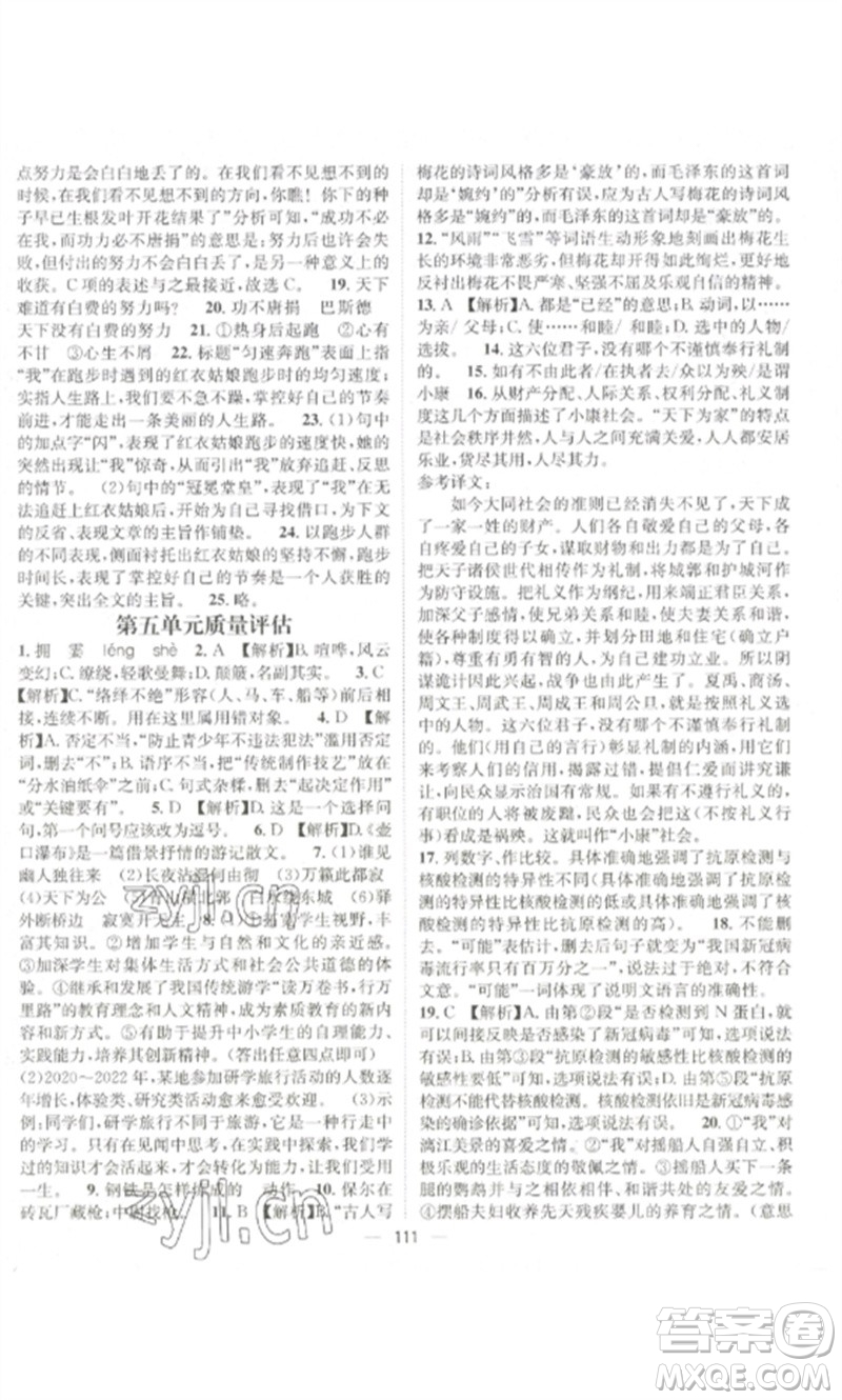 江西教育出版社2023精英新課堂三點(diǎn)分層作業(yè)八年級(jí)語文下冊人教版參考答案