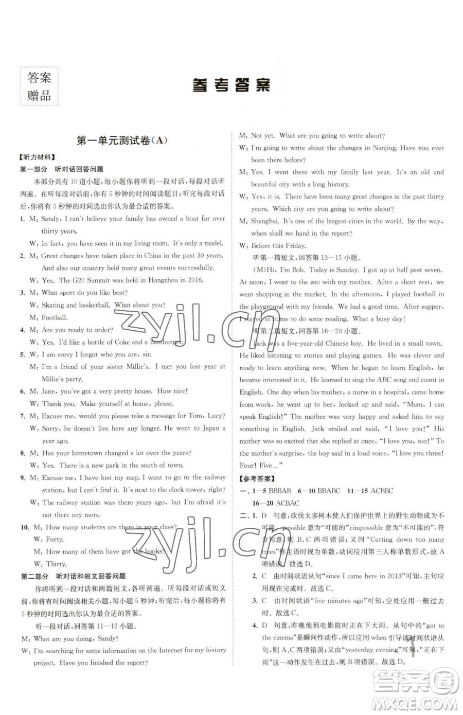 東南大學(xué)出版社2023江蘇密卷八年級下冊英語譯林版參考答案