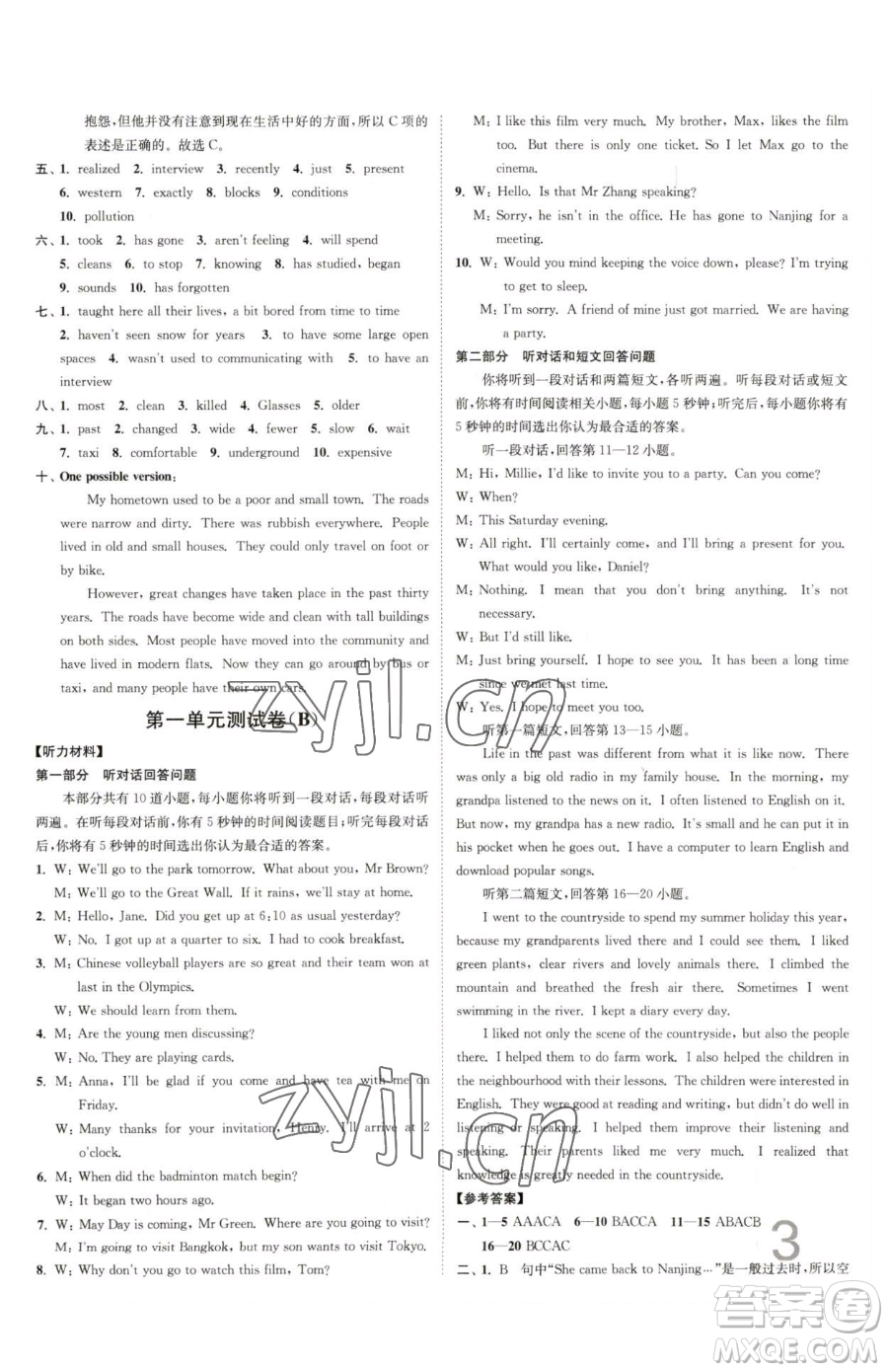 東南大學(xué)出版社2023江蘇密卷八年級下冊英語譯林版參考答案