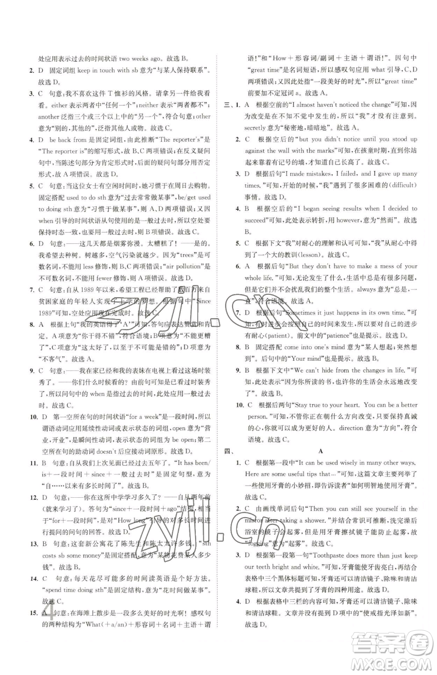 東南大學(xué)出版社2023江蘇密卷八年級下冊英語譯林版參考答案