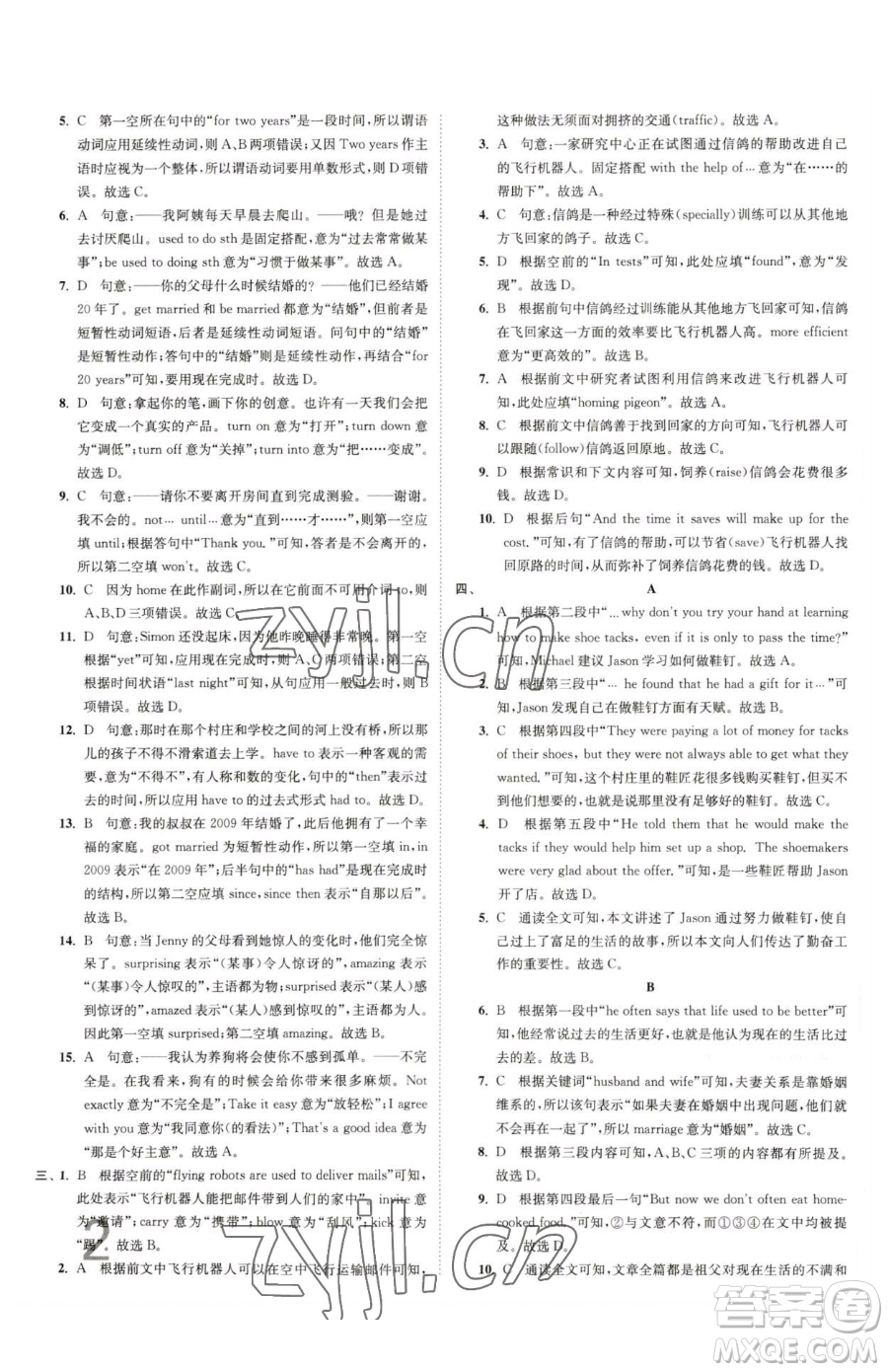 東南大學(xué)出版社2023江蘇密卷八年級下冊英語譯林版參考答案
