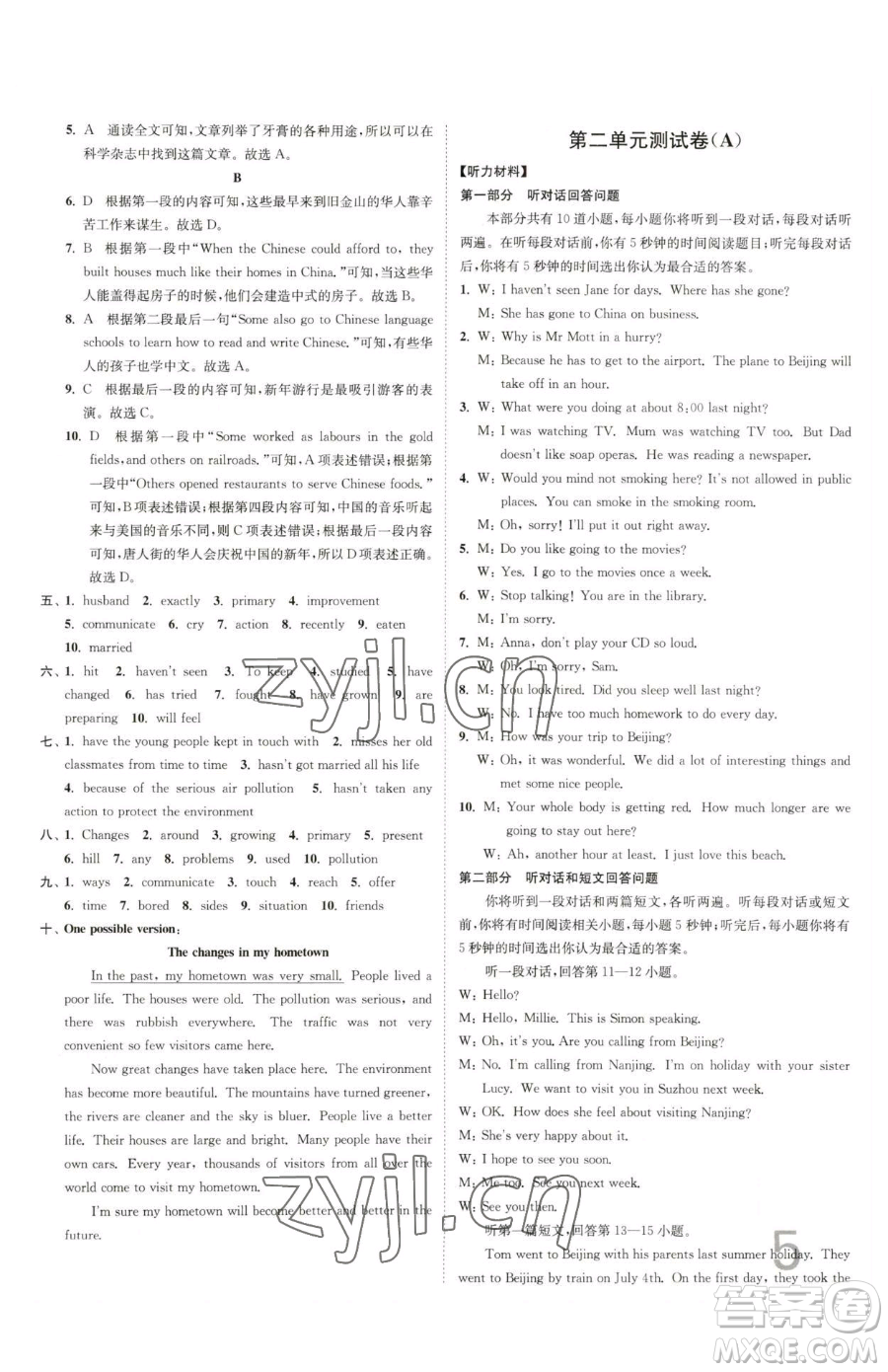 東南大學(xué)出版社2023江蘇密卷八年級下冊英語譯林版參考答案