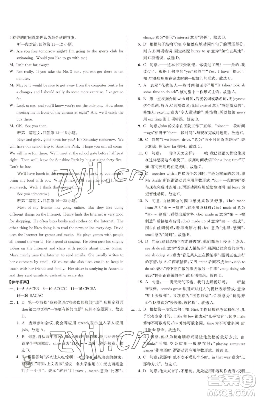 東南大學(xué)出版社2023江蘇密卷八年級下冊英語譯林版參考答案