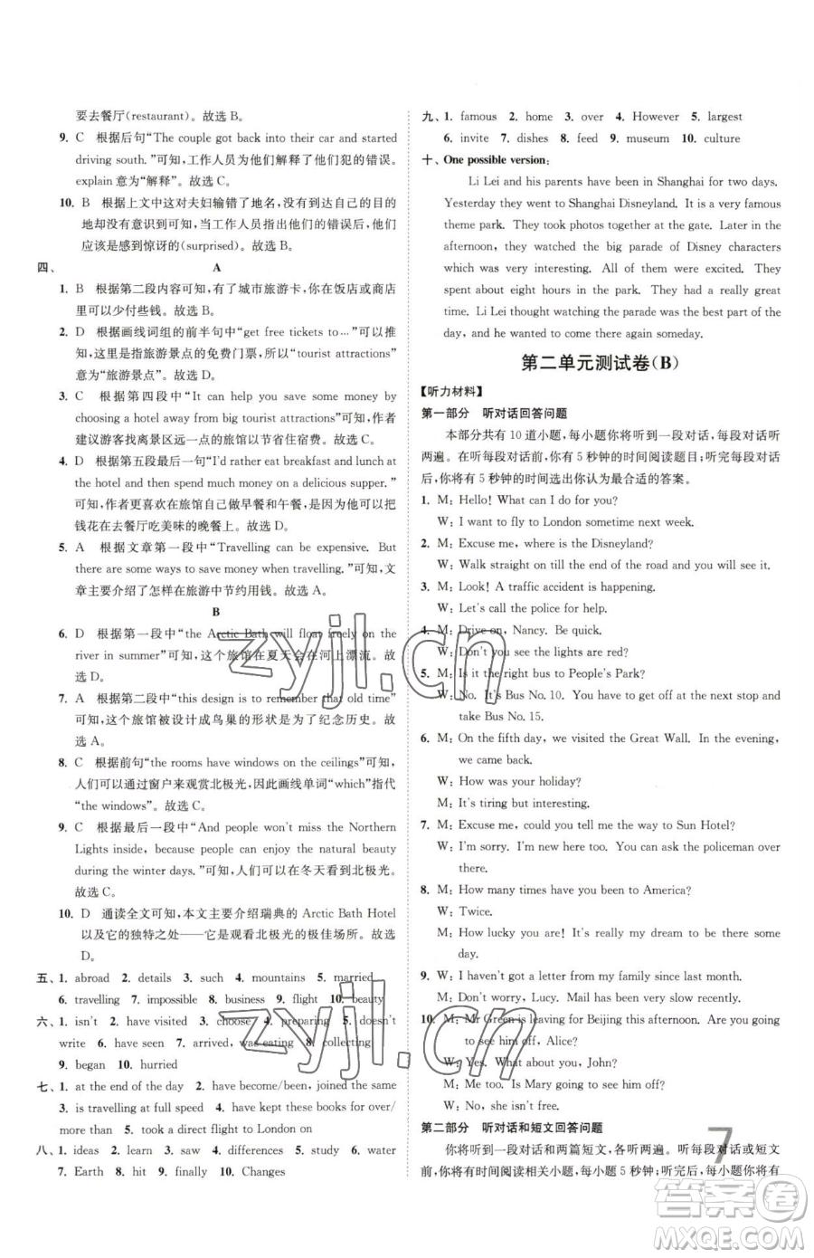 東南大學(xué)出版社2023江蘇密卷八年級下冊英語譯林版參考答案