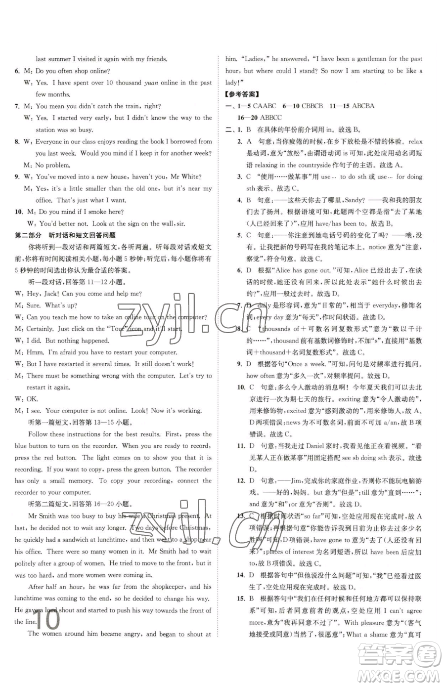 東南大學(xué)出版社2023江蘇密卷八年級下冊英語譯林版參考答案