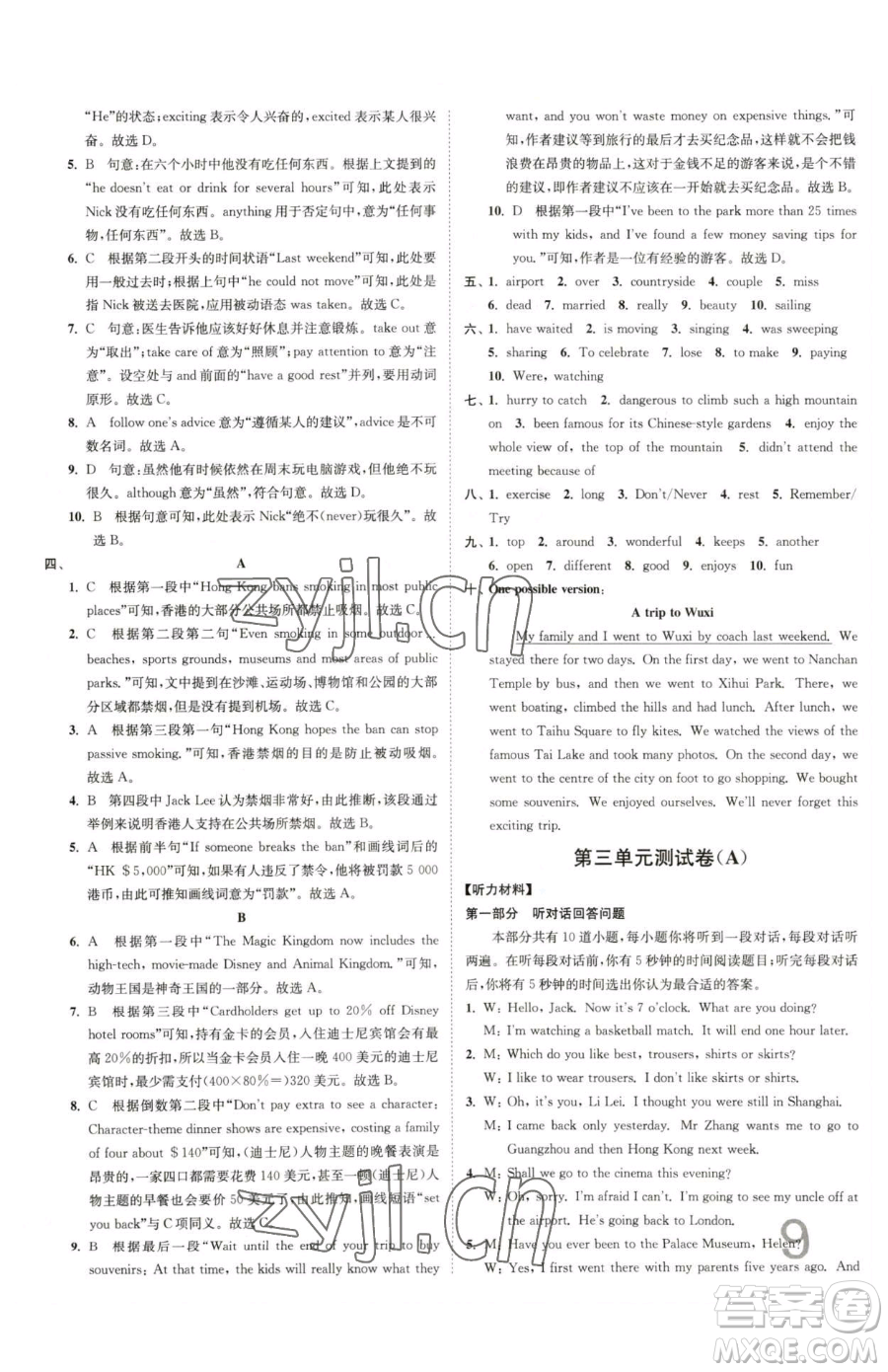 東南大學(xué)出版社2023江蘇密卷八年級下冊英語譯林版參考答案