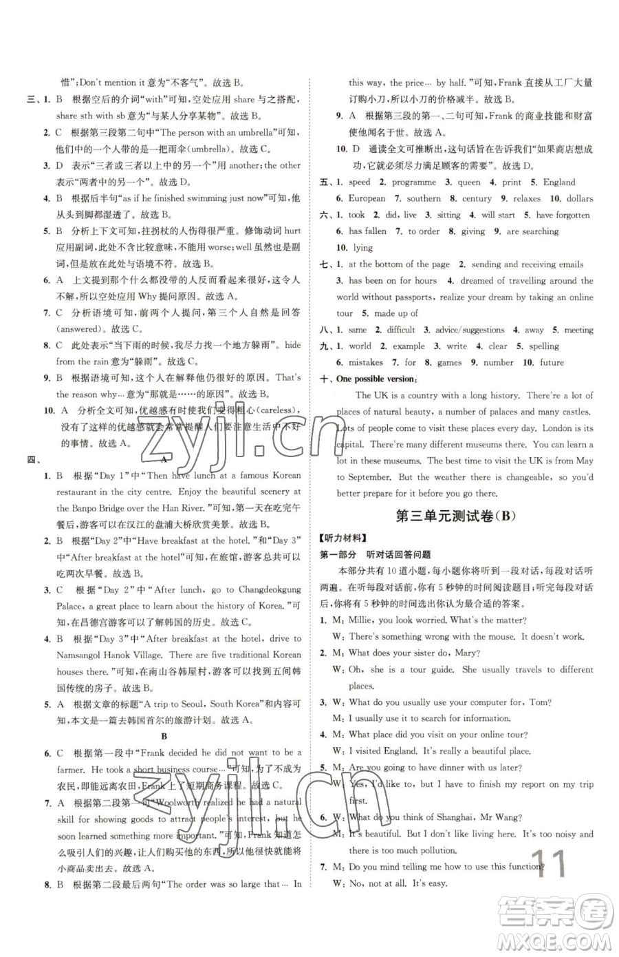 東南大學(xué)出版社2023江蘇密卷八年級下冊英語譯林版參考答案