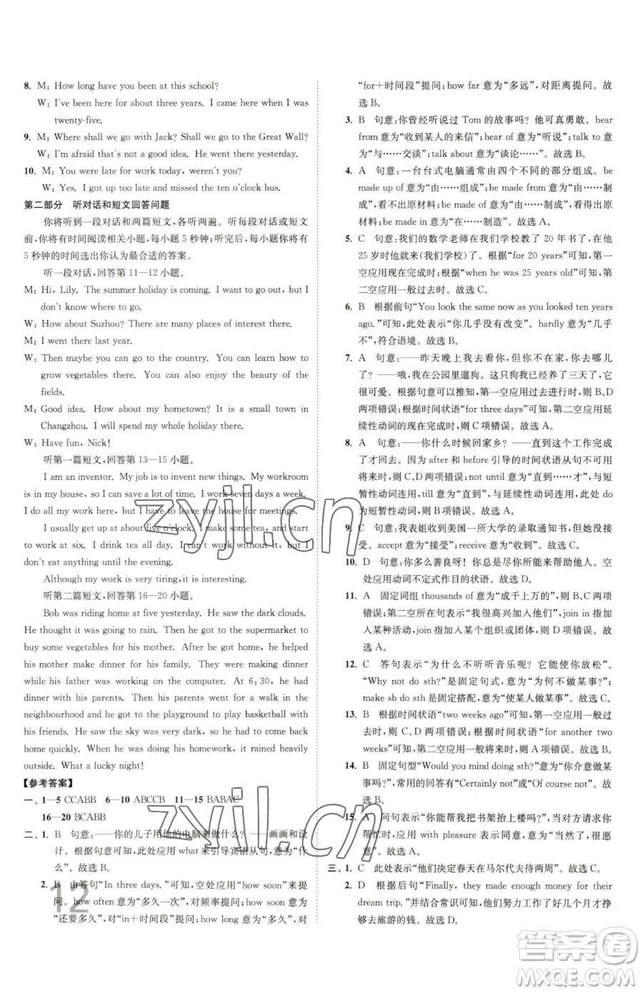 東南大學(xué)出版社2023江蘇密卷八年級下冊英語譯林版參考答案