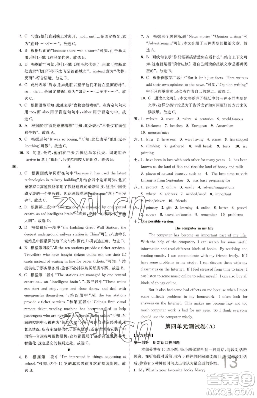 東南大學(xué)出版社2023江蘇密卷八年級下冊英語譯林版參考答案