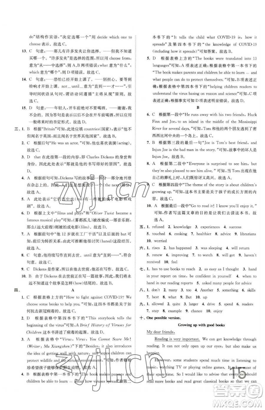 東南大學(xué)出版社2023江蘇密卷八年級下冊英語譯林版參考答案
