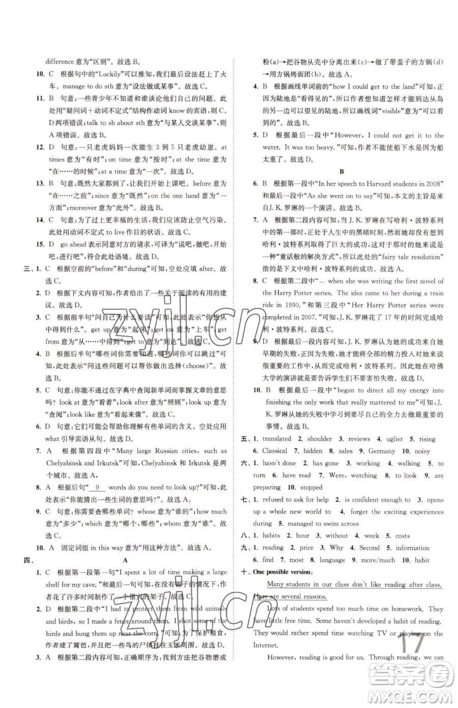 東南大學(xué)出版社2023江蘇密卷八年級下冊英語譯林版參考答案