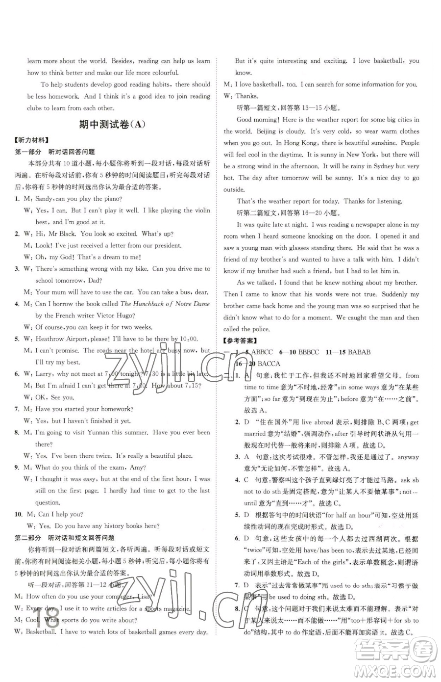 東南大學(xué)出版社2023江蘇密卷八年級下冊英語譯林版參考答案