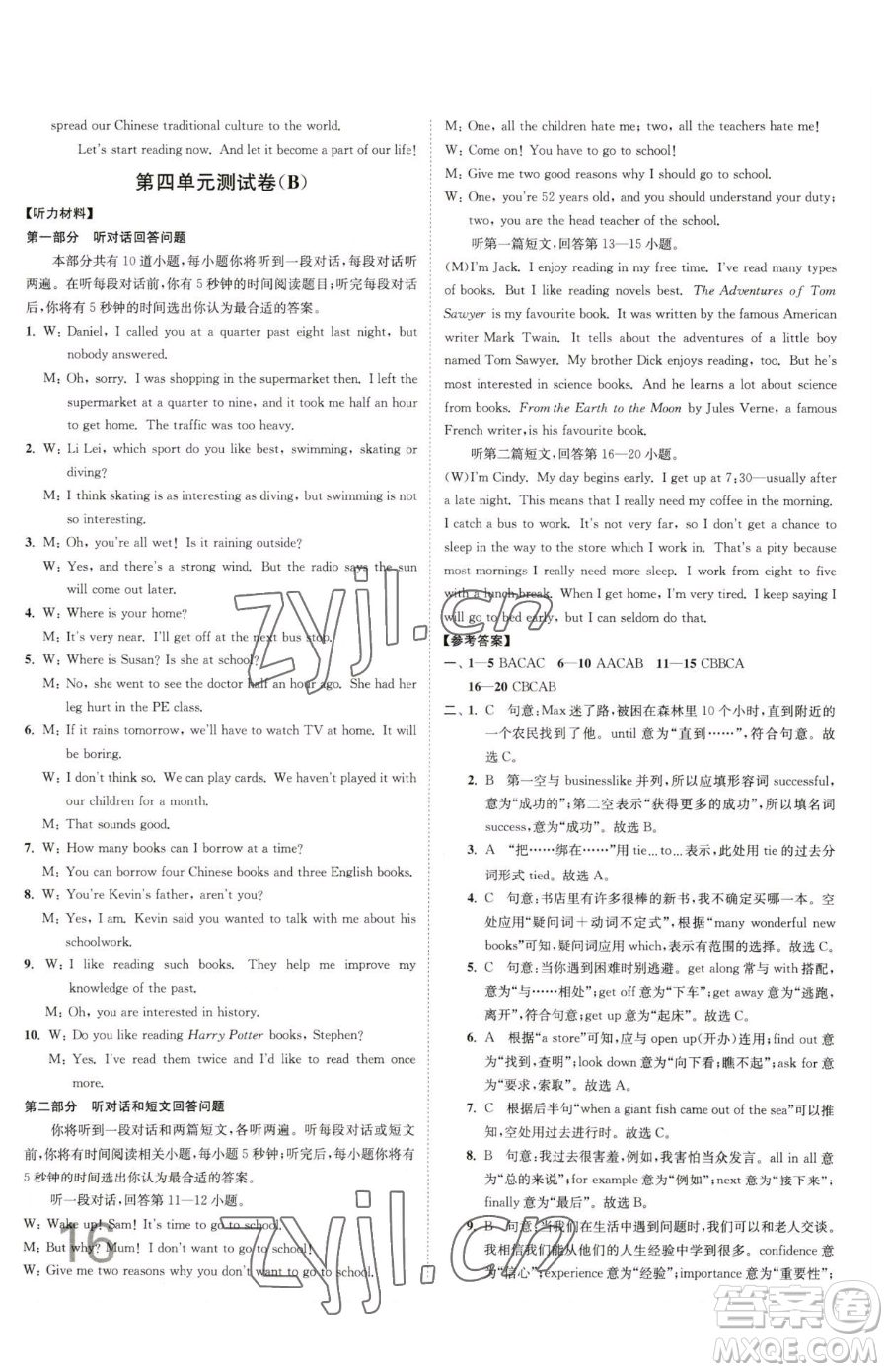 東南大學(xué)出版社2023江蘇密卷八年級下冊英語譯林版參考答案