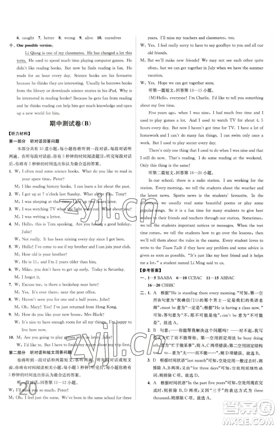 東南大學(xué)出版社2023江蘇密卷八年級下冊英語譯林版參考答案