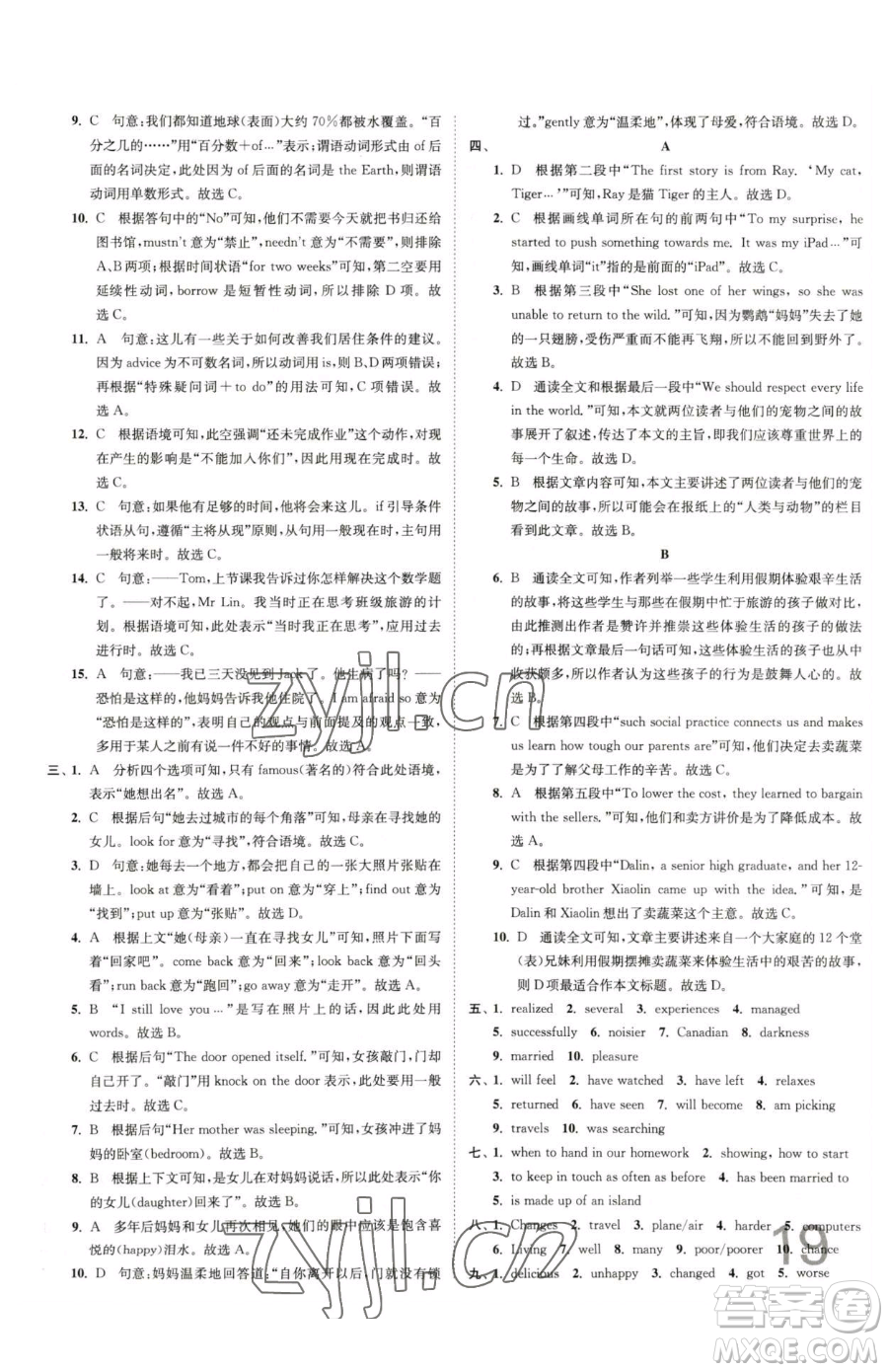 東南大學(xué)出版社2023江蘇密卷八年級下冊英語譯林版參考答案