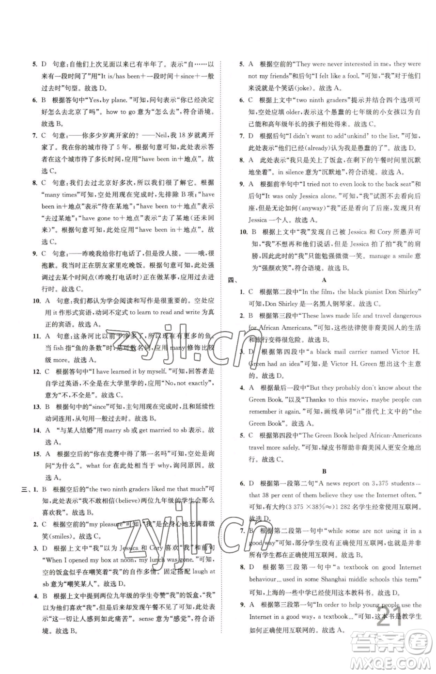 東南大學(xué)出版社2023江蘇密卷八年級下冊英語譯林版參考答案