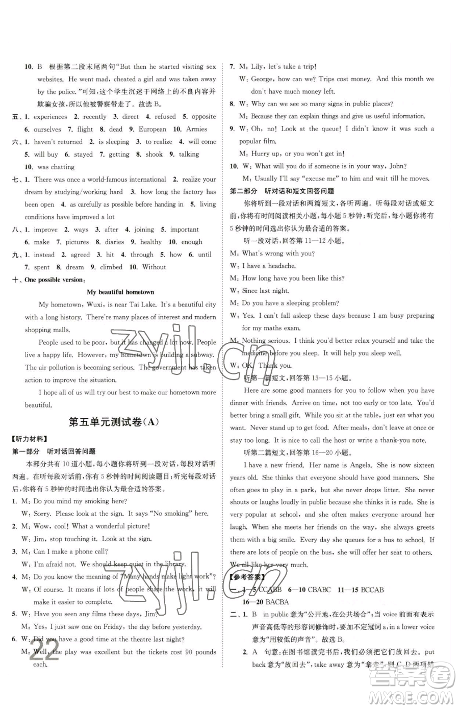 東南大學(xué)出版社2023江蘇密卷八年級下冊英語譯林版參考答案