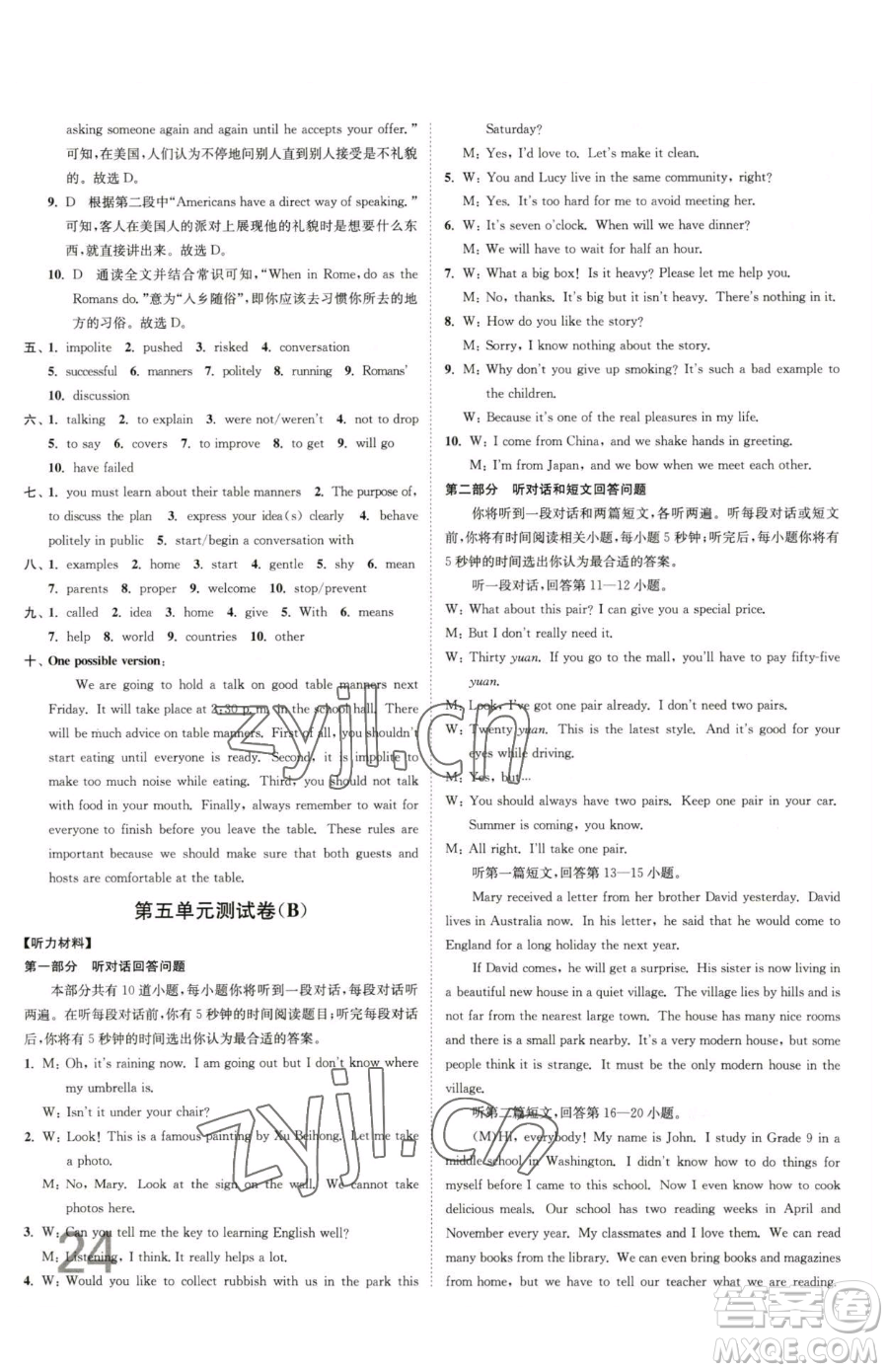 東南大學(xué)出版社2023江蘇密卷八年級下冊英語譯林版參考答案