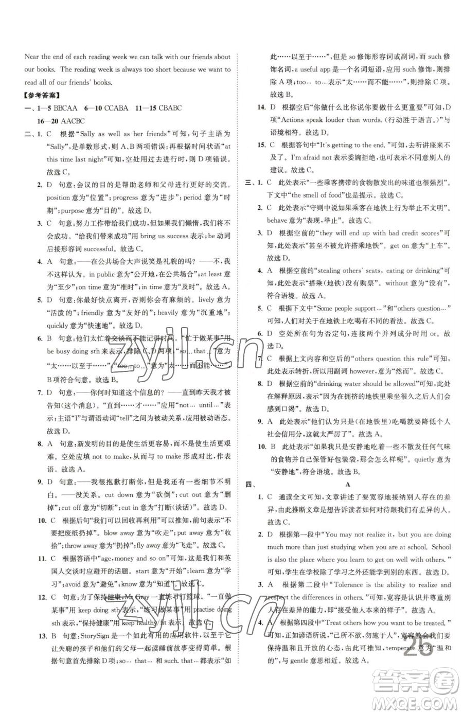 東南大學(xué)出版社2023江蘇密卷八年級下冊英語譯林版參考答案