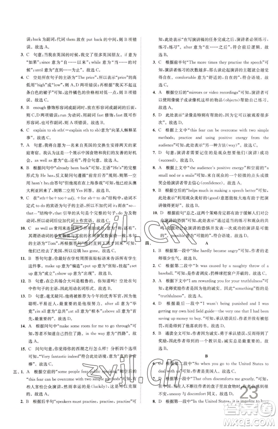 東南大學(xué)出版社2023江蘇密卷八年級下冊英語譯林版參考答案
